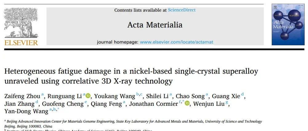 北科大王沿东团队《Acta Materialia》发文：基于多模态三维X射线技术揭示镍基单晶高温合金异质疲劳损伤机理