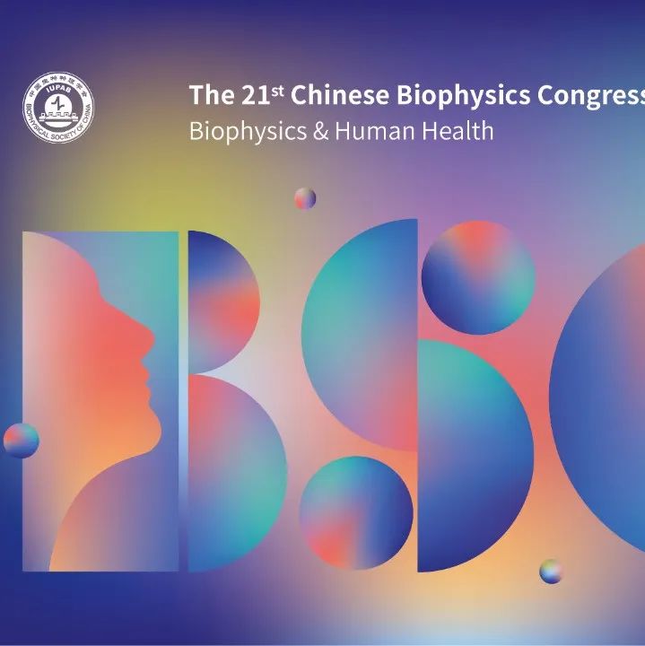 【2025ICBC】第二十一次生物物理大会会务须知
