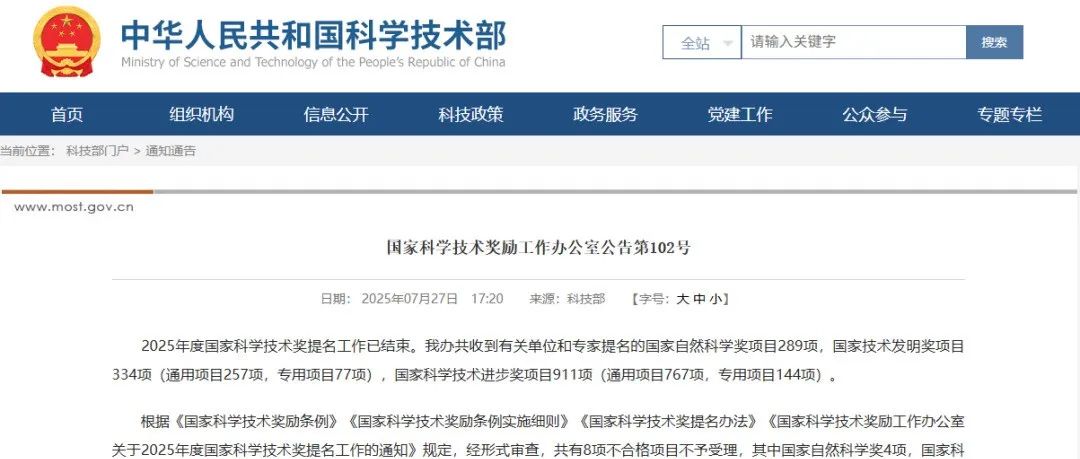 重磅！国家科学技术奖受理项目公示！