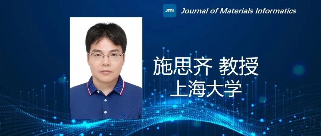 上海大学施思齐教授 —— JMI新晋副主编前沿洞见