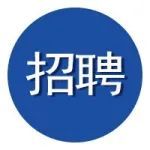 国科大杭州高等研究院王杰平课题组诚聘高分子化学、环境化学、材料化学等方向博士和博士后