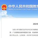 教育部公示！12位高校教授入选