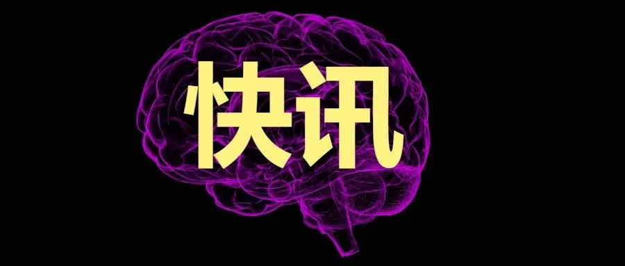 科技部官网发文: 针对人的神经数据采集分析和神经调控医学研究活动等，提出了重要要求