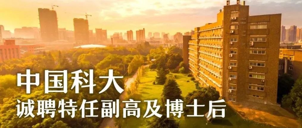中科大精准智能化学全国重点实验室王翕君教授课题组诚聘计算化学与人工智能方向博士后/特任副研究员（长期有效，欢迎海内外优秀人才）