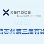 25周年有奖征集特别活动 → 免费培训+丰厚奖金 | 赛诺普（苏州）科学仪器有限公司