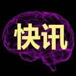 国家药监局，公安部和卫健委联合发布药用类麻醉药品和精神药品目录
