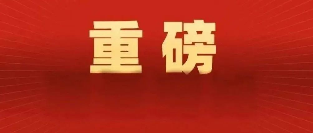 重磅！新增批次，国自然基金委发布优秀青年科学基金项目！100-300万元