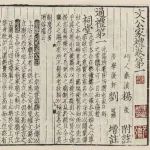 常建华：明代浙江宗族祠祭祖先述略