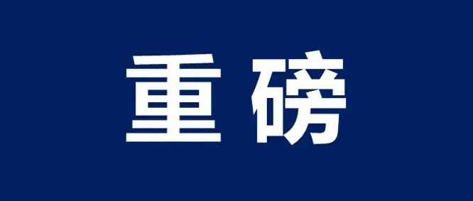 重磅！基金委公布2025青A和青B（原杰青、优青）项目资助结果