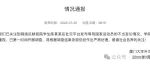 985大学生发表不当言论，校方通报