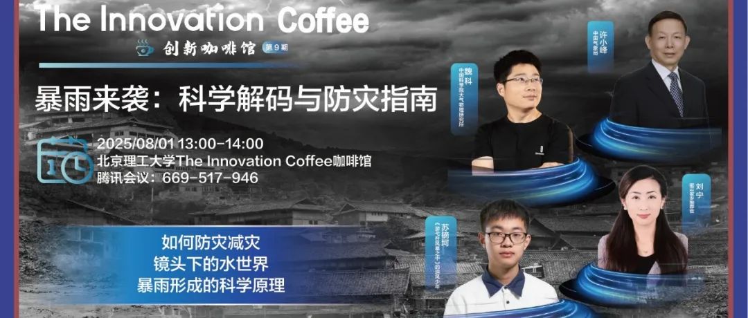 The Innovation Coffee | 暴雨来袭：科学解码与防灾指南