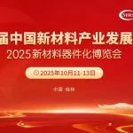 产业大会分会介绍丨CY-01空间材料技术分会