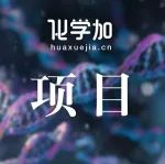 国家自然科学基金委征集2026年度化学化工领域重大项目立项建议