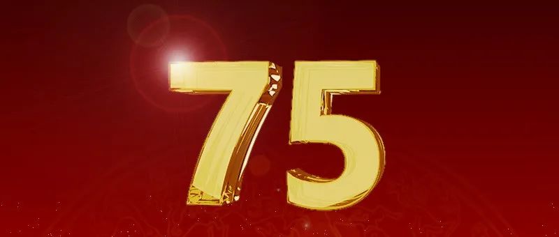 热烈庆祝中国社会科学院考古研究所成立75周年