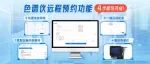 让您的实验室不再“打架”——SepaBean machine 2.0远程预约功能