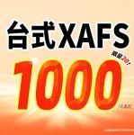 给力！仅需1000元/元素起就能测同步辐射！台式XAFS限时秒杀钜惠，先到先测！