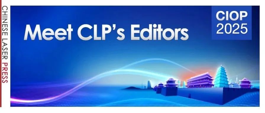 CIOP2025同期 | 中国激光杂志社主编/编委见面会，天团阵容，直面交流！