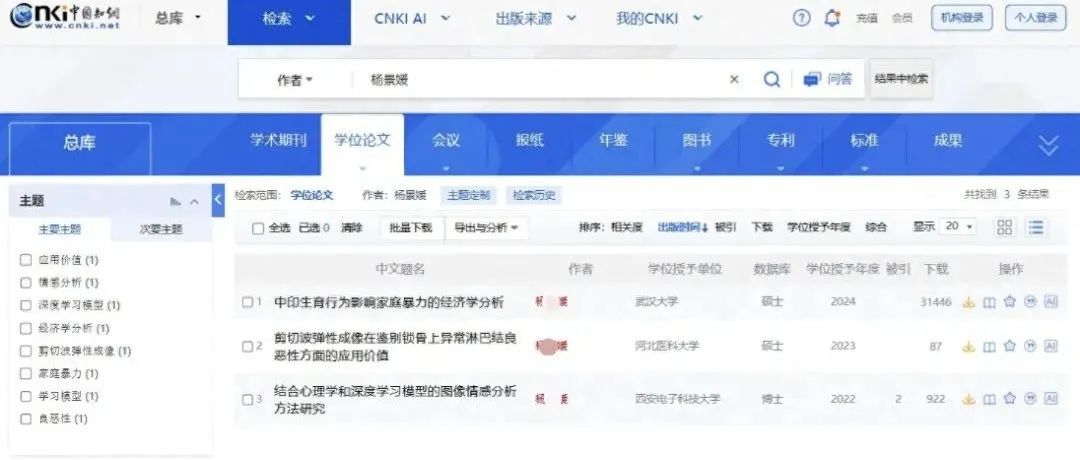 武大杨某媛学位论文下载本校排名第4，系前10中唯一的硕士论文