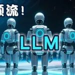 万亿参数狂欢！一文刷爆2025年七大顶流大模型架构