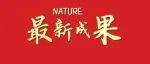 院士领衔，破解六方金刚石难题登Nature！
