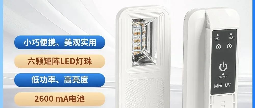 【SixMol&#174;仪器设备】 新一代手持式紫外分析仪