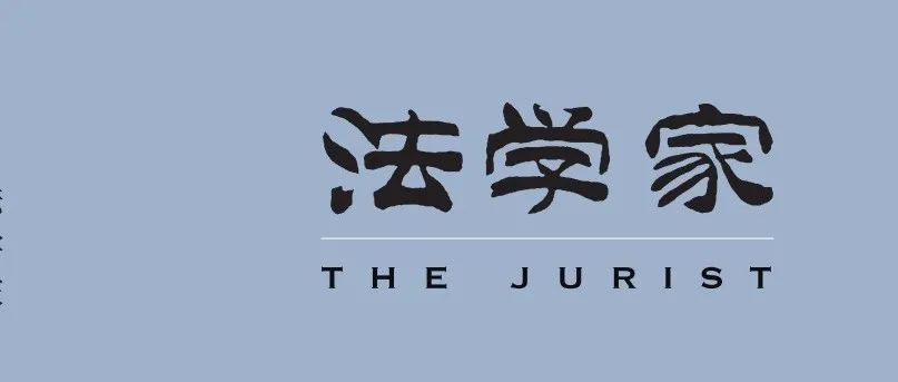 【往期回顾】王瑞雪：声誉罚的梯度构造