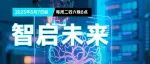 走进人工智能，理解人与机器的对话 | 科学公开课