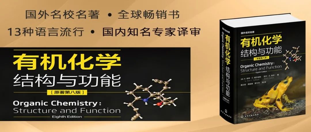 有机化学经典教材，全球畅销书！《有机化学：结构与功能》