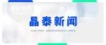总订单规模470亿港币，晶泰科技创AI药物发现合作订单新纪录