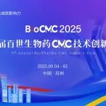 【BioCMC 2025】第九届百世生物药CMC技术创新大会日程更新