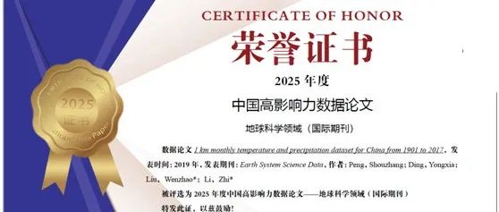 1km分辨率气象数据集——荣登2025年中国高影响力数据论文榜单！