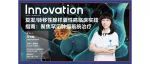 Innovation Webinar | 王书航：复发/转移性腺样囊性癌临床实践指南聚焦罕见肿瘤系统治疗