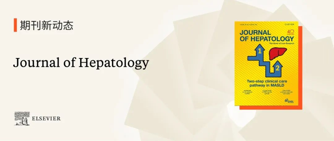 肝脏病学领域顶级期刊Journal of Hepatology最新影响因子33.0