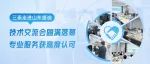 【走进客户】三泰科技“山东盛迪技术交流会”圆满落幕，专业服务获高度认可