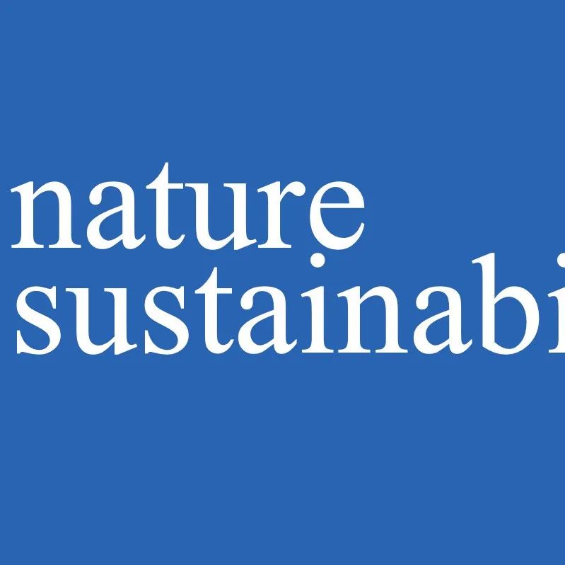 清华大学，Nature Sustainability！