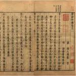 余建平：出土文献视域下中国早期古书形成的主要特征