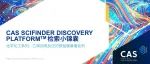 检索小锦囊——化学化工系列：乙烯加成反应的铁钴镍基催化剂 | CAS SciFinder Discovery Platform