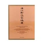 【新书介绍】洪江黔城楚汉墓