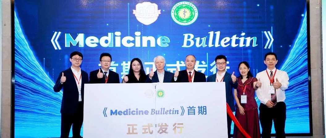 Medicine Bulletin 第一卷第一期重磅发布