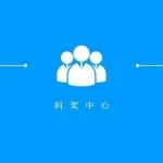 200人！人才培养计划遴选结果公示