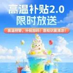 立秋≠入秋「高温补贴 2.0」补贴加码，全新升级，速来解锁！