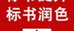 实测16家国自然标书服务机构，本子内容质量提升服务，中标率最高的是这家！