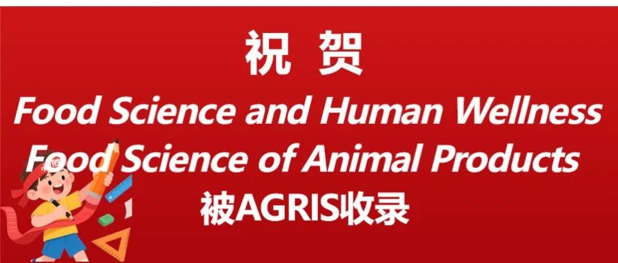祝贺 | FSHW、FSAP被联合国粮农组织-国际农业科技系统（AGRIS）收录