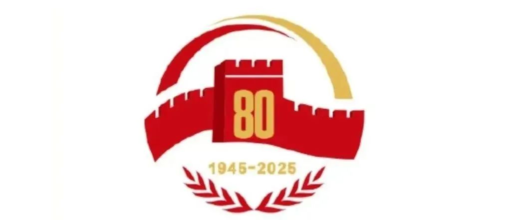 袁成毅  | 中国抗日军事战略蕴含的民族智慧——“纪念中国人民抗日战争暨世界反法西斯战争胜利80周年”笔谈（五）