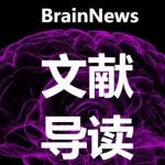 Commun. Biol.：基于影像学数据库，左西年/段旭君合作报道两种孤独症亚型