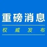 IG新闻 | 期刊隆重推出“陈述彭年度优秀论文奖”