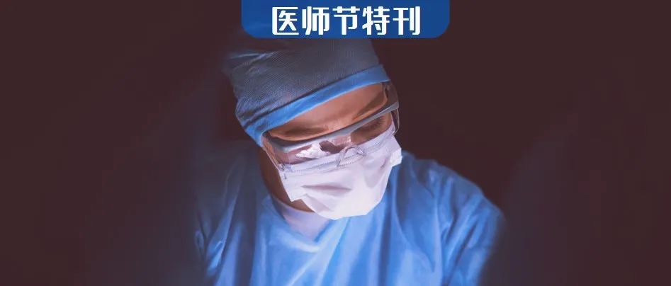 从近期多起伤医案说起，暴力伤医各国都有，美国因医闹年度财务损失超过180亿美元，我们该如何应对这一全球普遍问题？|医师节特刊