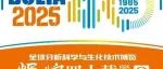 BCEIA 2025即将开幕，施普林格·自然邀您共襄全球分析科学与仪器盛会