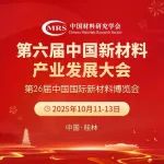 产业大会分会介绍丨CY-07 刺激响应性材料分会