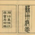 王卫平：明清时期苏州的人文经济实践——以“苏作”为中心
